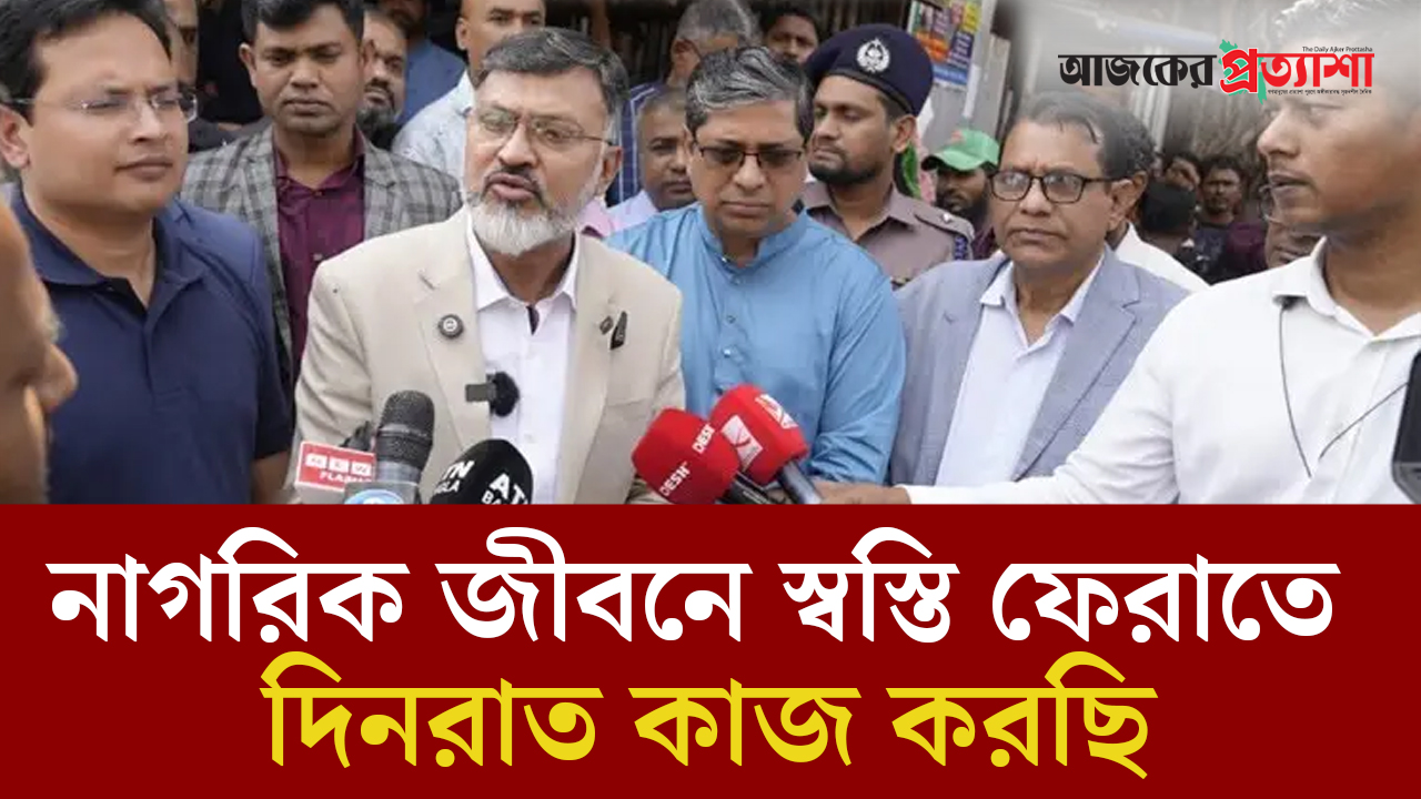 নাগরিক জীবনে স্বস্তি ফেরাতে দিনরাত কাজ করছি: ডিএনসিসি প্রশাসক