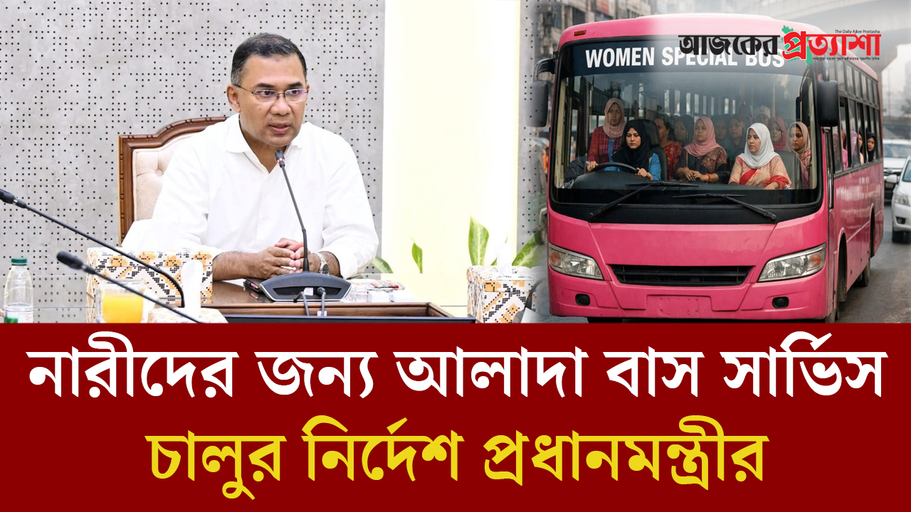 প্রধানমন্ত্রী ঢাকার গণপরিবহন ব্যবস্থা সুশৃঙ্খল করতে চান