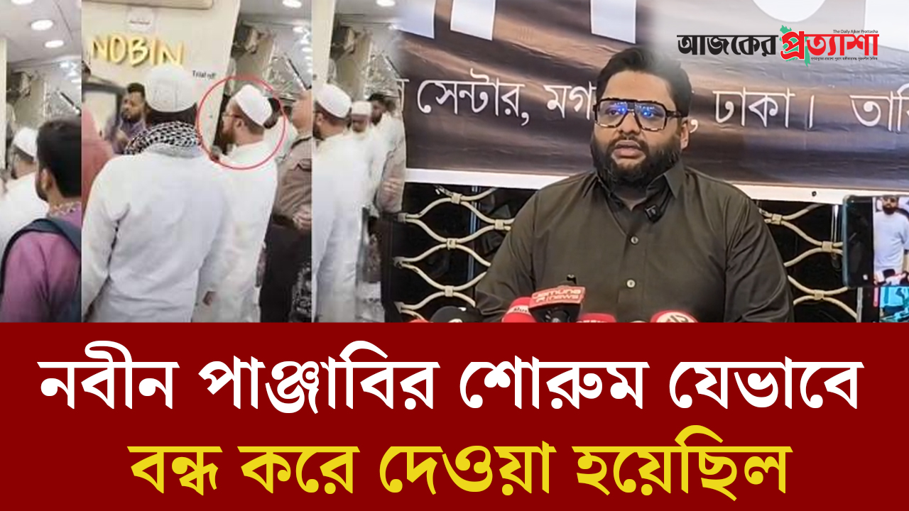নবীন পাঞ্জাবির শোরুম যেভাবে বন্ধ করে দেওয়া হয়েছিল